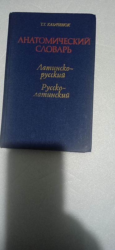 книжки школьные: Комплект медицинской литературы (4 книги): 1) Кожные и венерические — 9