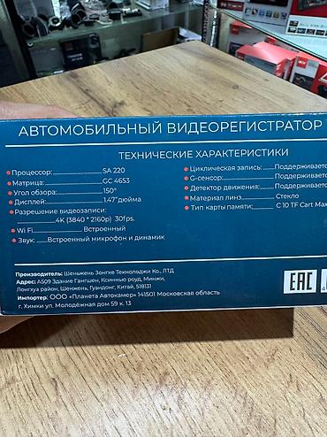 Видеорегистраторы: Видеорегистратор Новый, На лобовое стекло, Без GPS, Есть G-Sensor, Без антирадара — 8