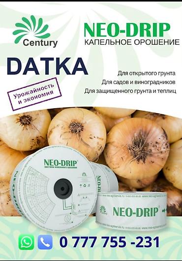 Капельная лента Капельное орошение!!!#Капельная лента!!!