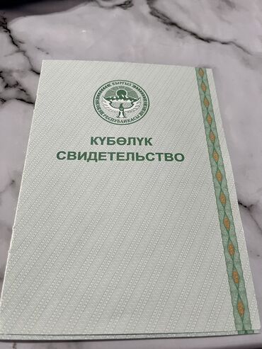 70 сом: 516 соток, Айыл чарба үчүн, Сатып алуу-сатуу келишими