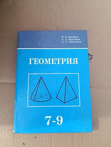 Алгебра: Школьные учебники (комплект): - Кыргыз тили, 9 класс — автор Б — 4