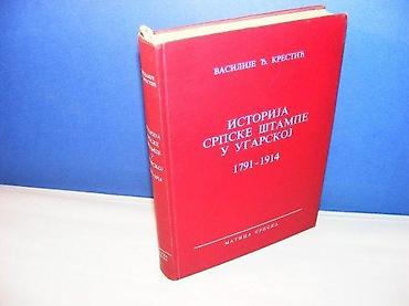 postanske marke: Istorija srpske štampe u ugarskoj 4 novi sad 1980 dr vasilije đ — 1
