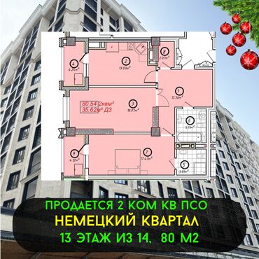 Продажа квартир: 2 комнаты, 80 м², Элитка, 13 этаж, ПСО (под самоотделку)