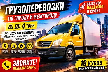 спринтер 2013: 🚛🔥 ГРУЗОПЕРЕВОЗКИ — БЫСТРО, НАДЁЖНО, БЕЗ ЛИШНИХ ЗАБОТ! 🔥🚛 Нужно — 1