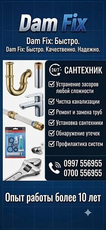 Сантехнические работы: Ремонт сантехники Больше 6 лет опыта — 1