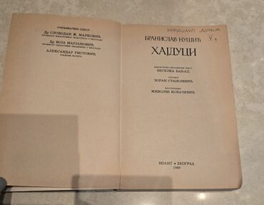 Knjige i stripovi: LEKTIRE na komad. 150, 200 i 250 din Knjiga Tri patuljka - bajke — 18