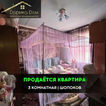 Продажа квартир: 📌В городе Шопоков в районе горячего хлеба продается 3-комнатная