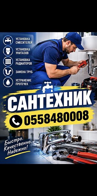 Монтаж и замена сантехники Больше 6 лет опыта