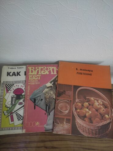 Другие книги и журналы: Советские журналы: вязание, плетение, шитье. Цена указана за один