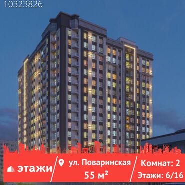 индивидуалки г новосибирск: 2 комнаты, 55 м², Индивидуалка, 6 этаж