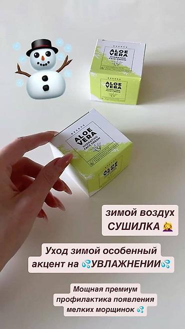 Косметика: Набор косметики и аромат 1) Увлажняющий крем для лица Essens Aloe — 1