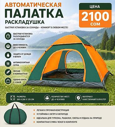 Палатки: 1️⃣ Палатка Climb Outdoor 👥 3–4 человека ⚡ Быстрая установка 🌧 Защита — 3