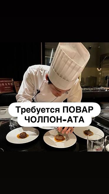 Требуется Повар : Фаст Фуд, Фаст-фуд кухня, 1-2 года опыта