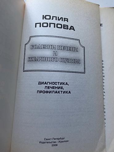 dvd disk: Məhsul: Kitab – “Болезни печени и желчного пузыря: диагностика — 2