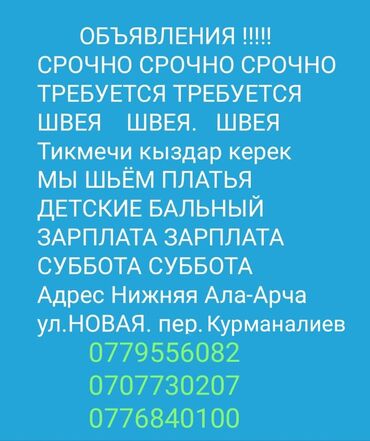 работа в бишкеке швейный цех упаковщик 2020: Швея Универсал