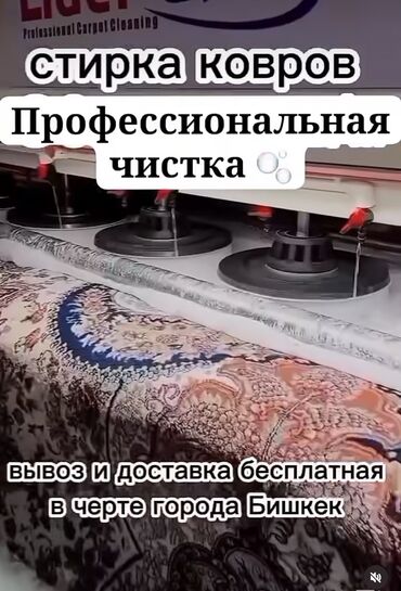 мелкий ремонт мебели на дому: Стирка ковров, | Ковер, Палас, Шырдак, Бесплатная доставка
