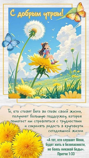 красивые картинки: Открытка «С добрым утром!» с вдохновляющей христианской цитатой - — 1