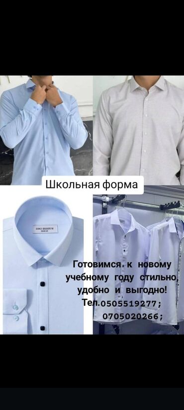домашние одежды: Школьная форма 
производство Турция 
размеры 30-36
Оптом и в розницу