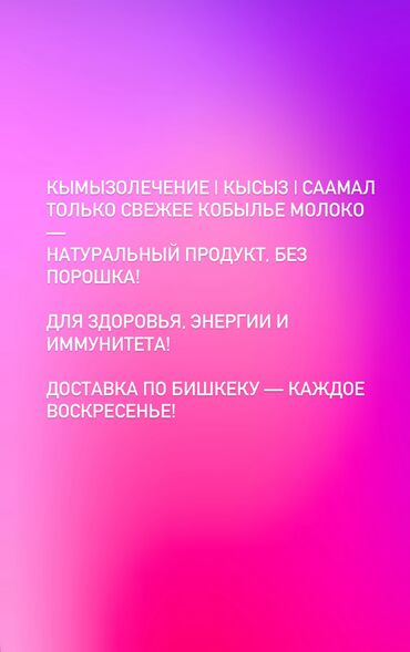 Туристические услуги: Кымызолечение в Чон-Кемине Горы. Свежий воздух. 4 приёма кумыса- в