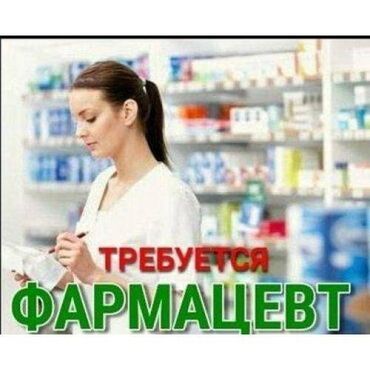 Фармацевты, провизоры: Фармацевт