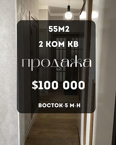 сдаю квартиры васток5: 2 комнаты, 55 м², Восток-5 мкр 105 серия, 8 этаж, Евроремонт — 1
