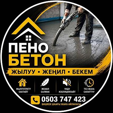 окна алюминиевые бишкек: Пенобетон — профессиональная заливка и утепление Что предлагаем: - — 4