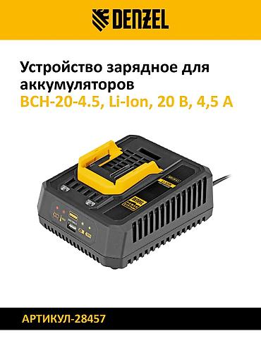 станция зарядки: Зарядные устройства DENZEL для Li-Ion аккумуляторов Модели и ключевые — 2
