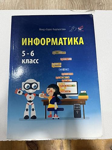 чесы: Набор учебников для 5 класса: (Каждый стоит 150 сом) 1) Естествознание — 4