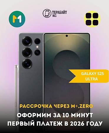 galaxy note 10 lite: Samsung S25 ultra 256 gb Новый в рассрочку от 7750 сом в месяц на год — 1