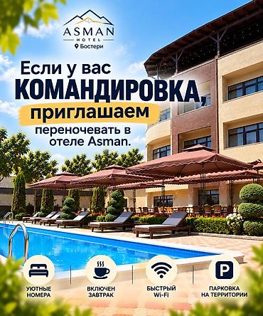 Гостиницы на Иссык-Куле: Гостиница на Иссык-Куле, Asman Hotel, Бостери — 4