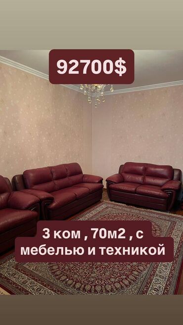 продажа квартир трёх комнатную 106 серия: 3 комнаты, 70 м², 106 серия, 6 этаж, Дизайнерский ремонт