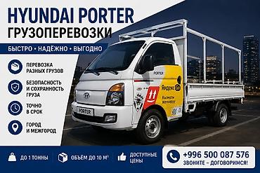 nomad transfer: Заказать Хендай портер, Переезд, C грузчиком — 1