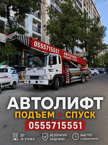 Услуги АВТОЛИФТА Поднимаем мебель, стройматериалы или крупногабаритный