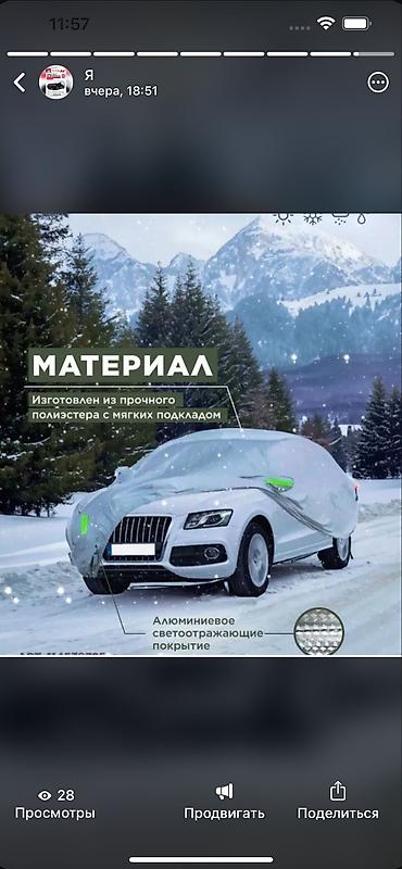 Другие аксессуары по уходу за авто: Назначение: Для легковых авто Состояние: Новый Доставка: Платная — 9