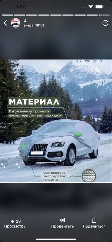 Тенты: Универсальный тент Для легковых авто, Новый, Самовывоз, Бесплатная доставка, Платная доставка — 4