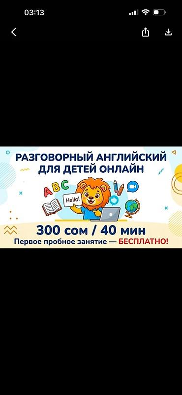 Курсы английского языка, Онлайн, Бесплатное пробное занятие