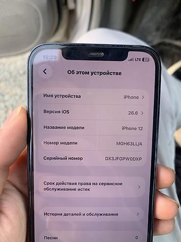 сайт с бесплатными айфонами: IPhone 12, модель MGH63LL/A (серийный номер на фото). Цвет — — 3