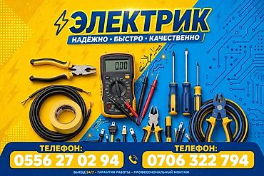 Электрик — надёжно, быстро, качественно. Услуги: - Профессиональный