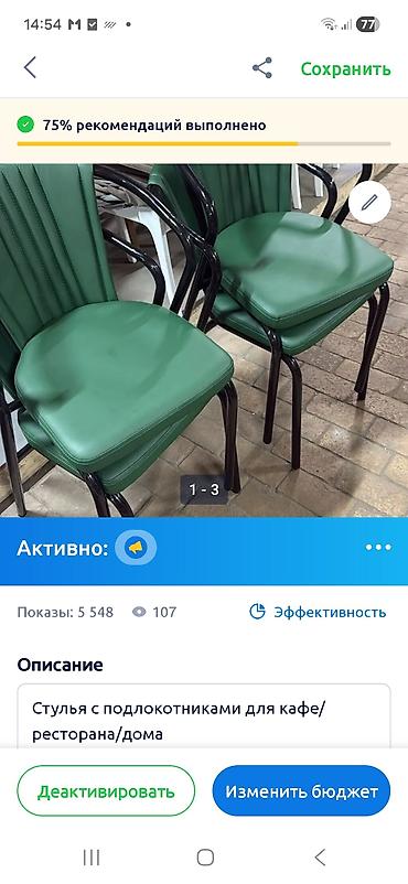 стул табуретки: Стул с подлокотниками для кафе/ресторана/дома - Эргономичная форма с — 2