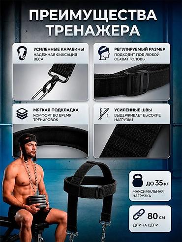 Спорт жана хобби: Булчуң машыктыргыч, Моюн үчүн, Жаңы, Өзү алып кетүү, Акылуу жеткирүү — 2