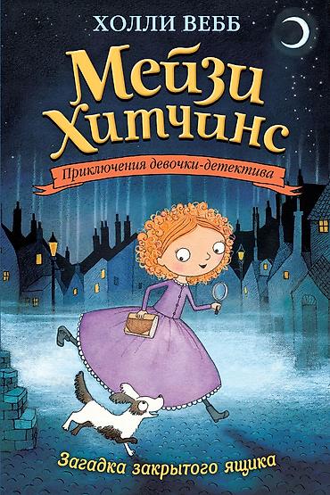 another 13: Конечно, никто не предложит Мейзи начать карьеру детектива с поиска — 1