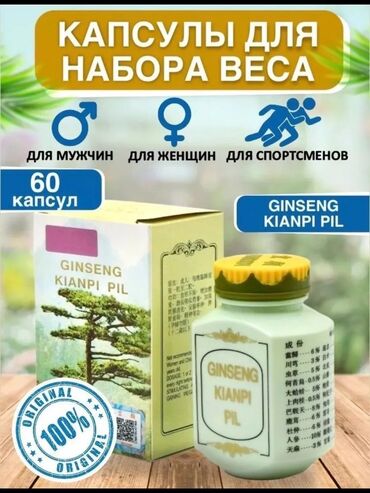 спортивный питание: Капсулы для набора веса Гингсенг для набора массы, набор вес, набор