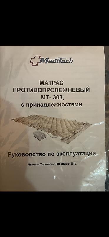 Матрастар: Противопролежневый матрас MediTech MT‑303 с принадлежностями - Тип — 2