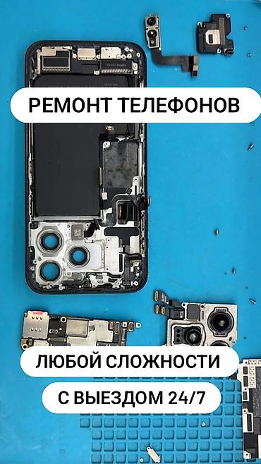 dell alienware: Ремонт телефонов любой сложности с выездом 24/7. Услуги: - — 1