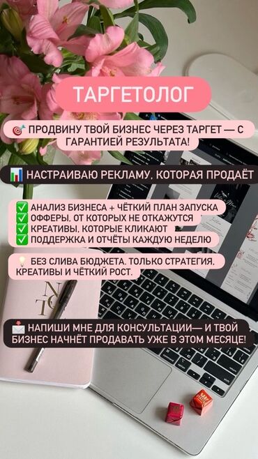 требуется it: Услуги таргетолога для продвижения бизнеса. (Работаю с Askar Auto