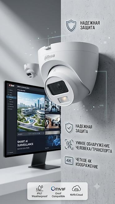 thinkware z5000 plus: IP-камера видеонаблюдения Dahua с поддержкой ИИ - 4K ультрачёткое — 1