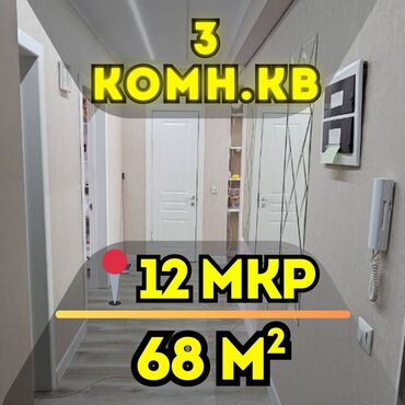 продам 3 х ком кв в мкр: 3 комнаты, 69 м², Элитка, 8 этаж, Евроремонт