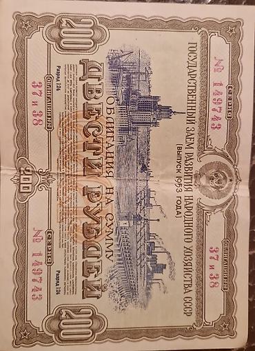 İncəsənət və kolleksiyalar: SSSRİ istiqrazı: 25 rubl-1982-ci il (1 ədəd) 100 rubl-1956-cı il (1 — 6