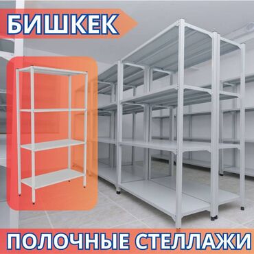 железные стеллажи для магазина: Архивный стеллаж, полочный стеллаж, металлический стеллаж для хранения