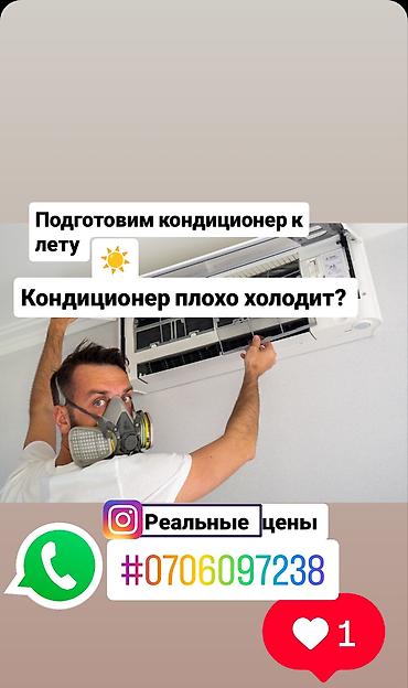 Установка кондиционеров: Установка Кондиционеров Бишкек Продажа / Ремонт / Чистка Нужен холод? — 2